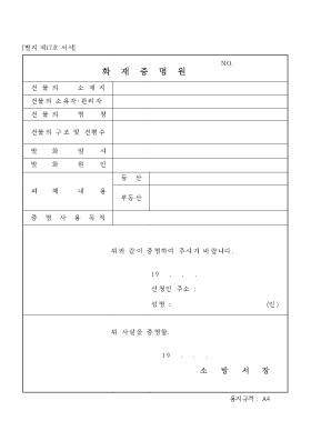 화재증명원 화재증명원